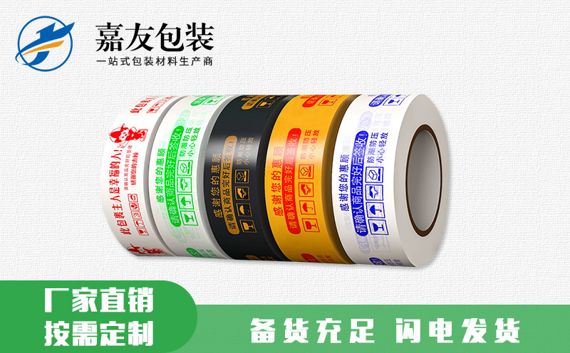 無(wú)錫印字膠帶 低價(jià)直銷(xiāo)